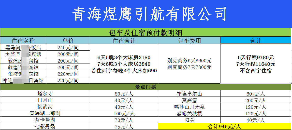 青海敦煌包车费用游价格