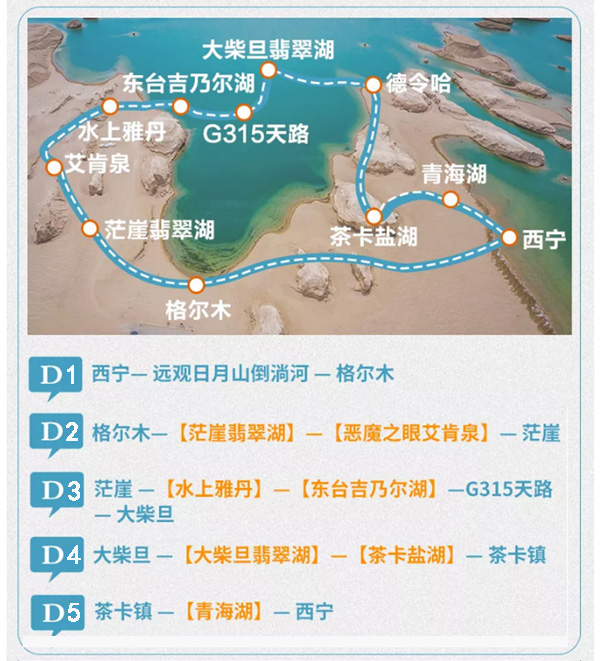 东台吉乃尔湖旅游包车